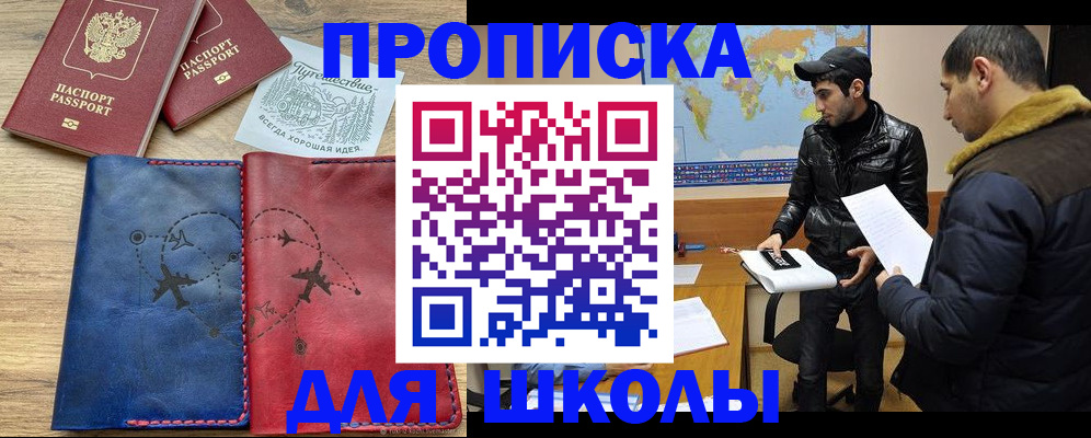 купить прописку в Лениногорске