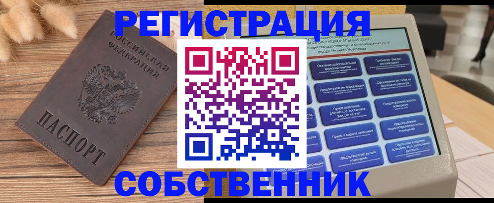 прописка в квартире в Лениногорске